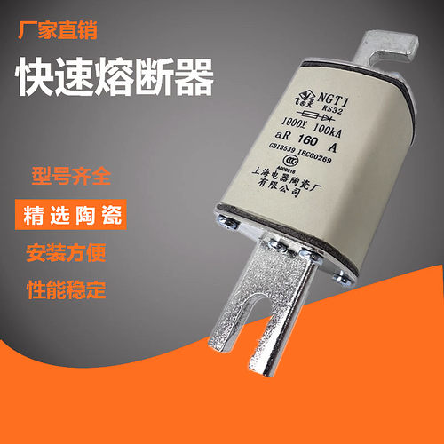 飞灵快速熔断器NGT1-160A