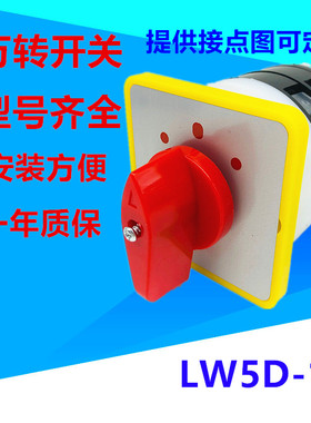 LW5D-16D0401/2万转换开关LW5D-16/2 3档2节电源自动手动停500v
