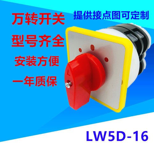 LW5D-16D0401/2万转换开关LW5D-16/2 3档2节电源自动手动停500v