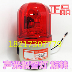 原装南州科技LTE-1101J 12V24V220V380V警示灯10W声光报警器旋转