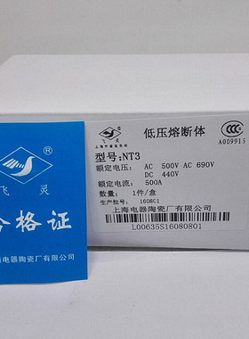 飞灵直流熔断器 熔芯 NT3 630A 500A690V上海电器陶瓷厂有限公司