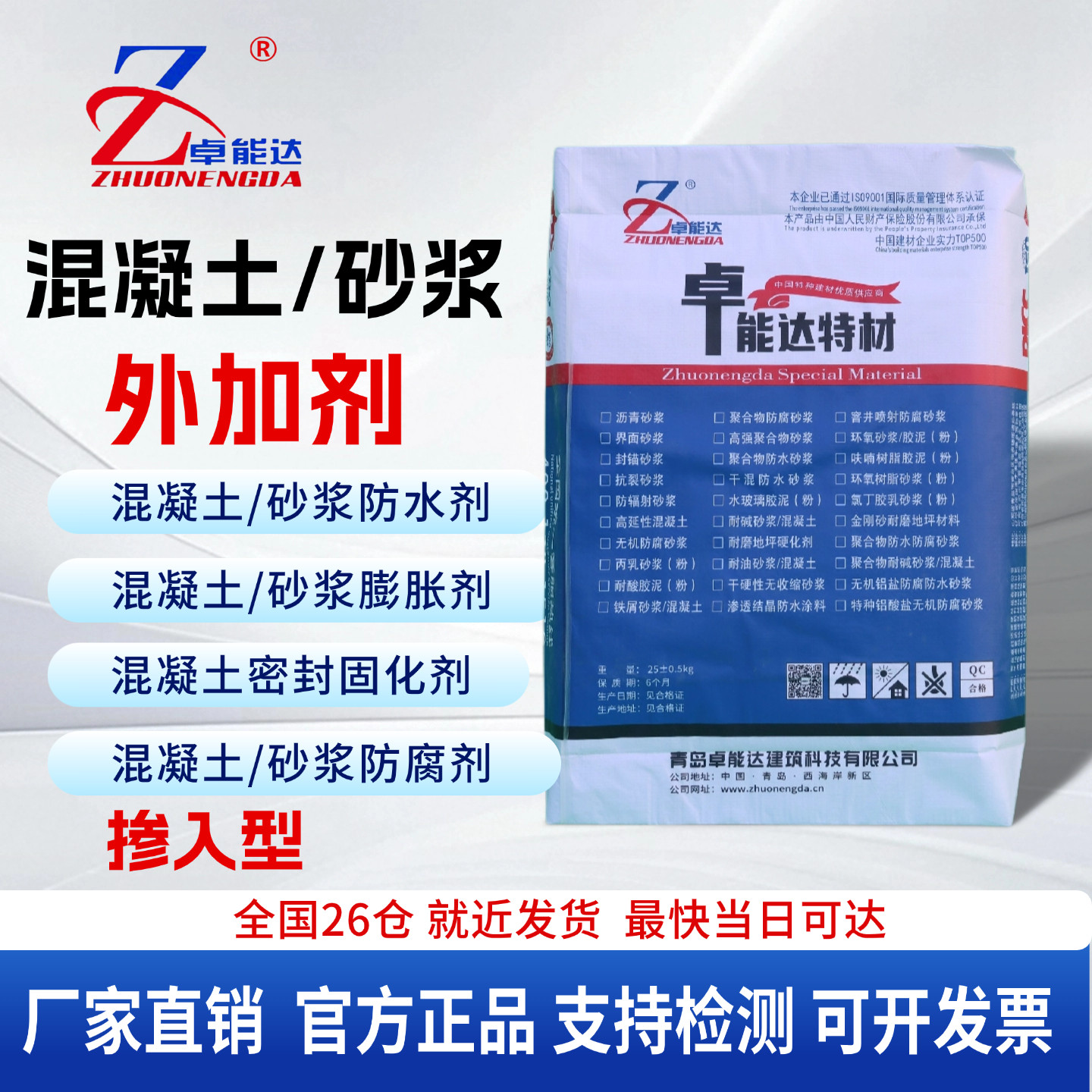砂浆防水剂混凝土抗渗剂混凝土抗裂膨胀剂防腐剂混凝土密封固化剂