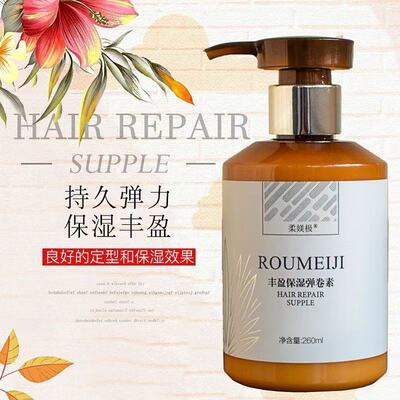 柔媄极卷发烫发护卷素