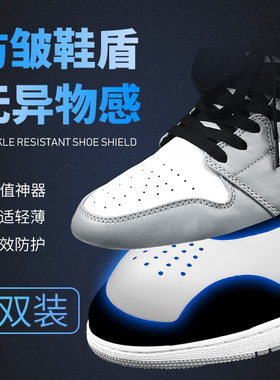 鞋盾鞋撑护盾鞋头防褶皱神器