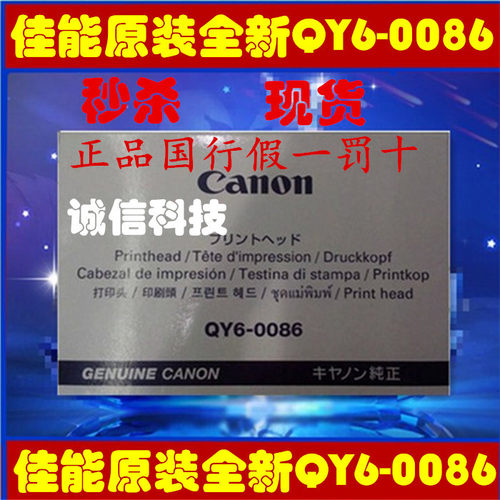 全新正品喷头佳能ix6880