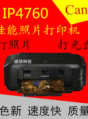 佳能IP4700IP4680ip4600ip4760照片打印机喷墨打印机光盘打印机