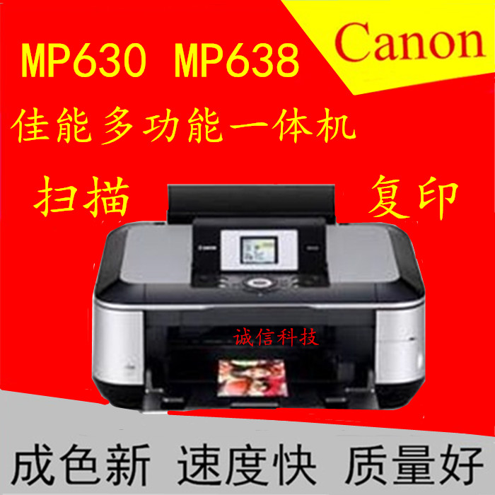 佳能原装 MP638 MP568 MP558 MP640多功能一体机照片打印机喷墨机 办公设备/耗材/相关服务 喷墨多功能一体机 原图主图