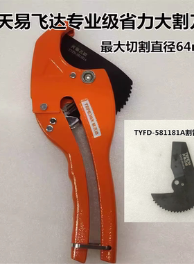 天易飞达64mmPPR管剪刀管刀pvc管子割刀专业管剪快剪切管截管神器