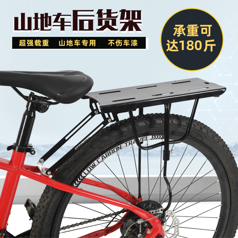 洛儿乐山地车后货架载重180斤