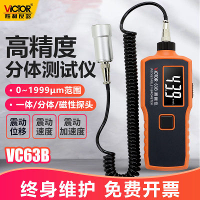 。胜利测振仪VC63A/B高精度手持式测震仪探头振动测试仪电机检测