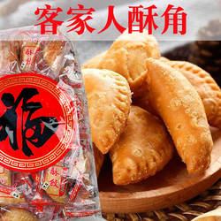广州特产素食休闲食品酥角油炸油角仔客家油糍新春送礼中式糕点