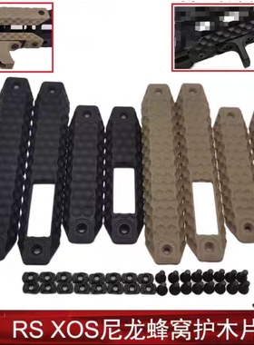 RAILSCALES RS护木 XOS in MLOK/KEYMOD三面包裹尼龙蜂窝导轨片