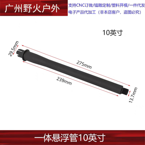 一体悬浮管10英寸 hk416模型玩具司骏司马精击SLR 14逆牙金属套管