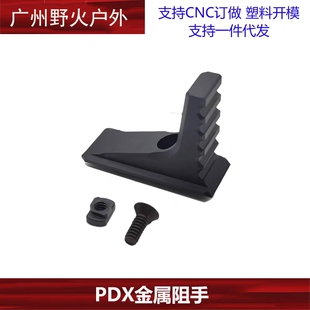 【PDX金属阻手】MLOK系统精击PDX阻手器精击忽必烈