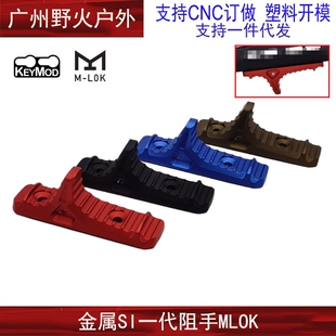 SI 阻手器双系统K/M系统阻手器 MI SLR CNC金属迷你手阻阻手装饰