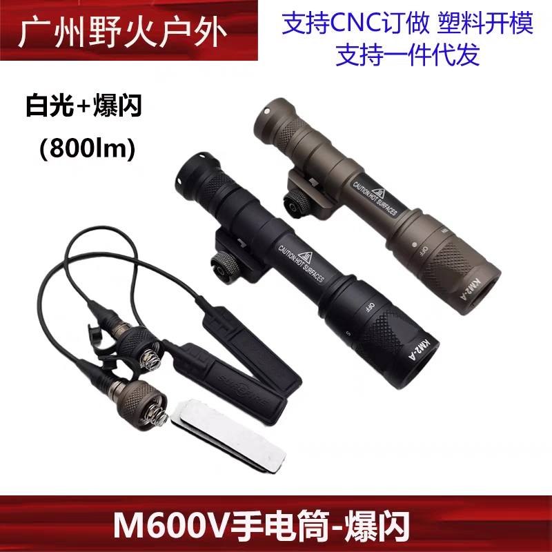 战术M600V M600W强光爆闪手电筒户外照明LED灯800流明带鼠尾皇冠