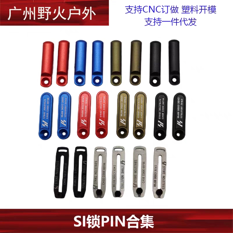 【SI锁PIN合集】金属锁PIN SI机匣标准M4机匣双边铝制改装配件