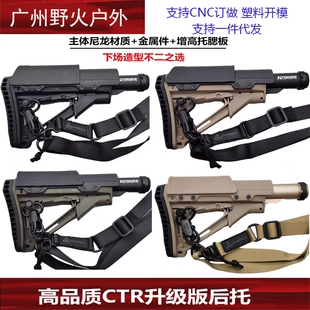CTR后托加厚款托腮金属托芯司骏HK416激趣司马M4精击锦明改装配件