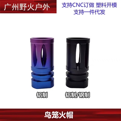 14逆牙鸟笼铝制 钢制磷化火冒KAC QD HK416司骏mk18火帽 玩具装饰