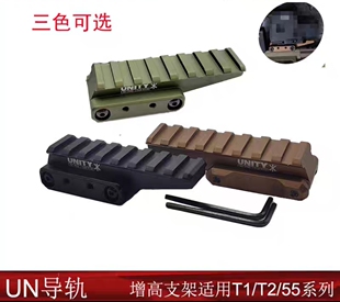 UN增高导轨UNITY底座金属增高支架556/558/EXPS3-0导轨立管增高座