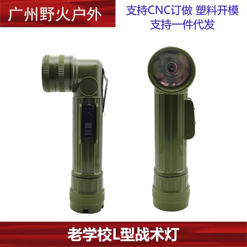 Old School 老学校L型手电筒 LC-1 LBV88携行具配饰 SOG战术手电
