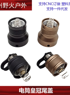 【电筒皇冠头/尾盖】M300/M600战术强光手电筒按键鼠尾皇冠头