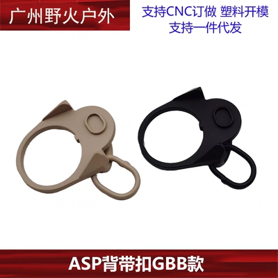 ASP背带扣 GBB款