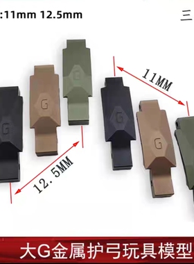大G护弓 Geissele金属护弓适配416 TTM FTM M16 JMT AR15玩具配件