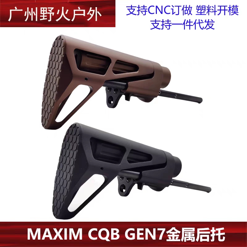 MAXIM CQB GEN7 SCW PDW 精击PDX改装全金属后托 玩具/童车/益智/积木/模型 软弹枪 原图主图