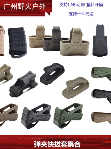 【弹夹快拔套集合】5.56 7.62 M4 AK PMAG尼龙/橡胶快拔套