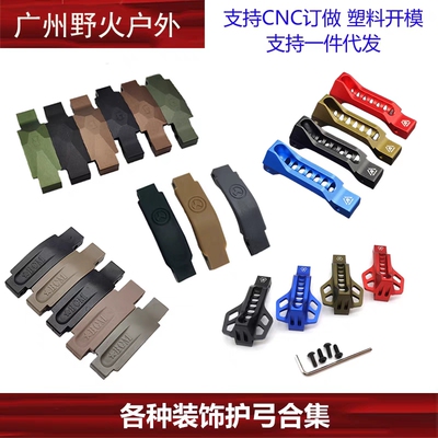 【各种装饰护弓合集】SI BCM 大G 马盖普护弓 11mm/11.8mm/12.5mm