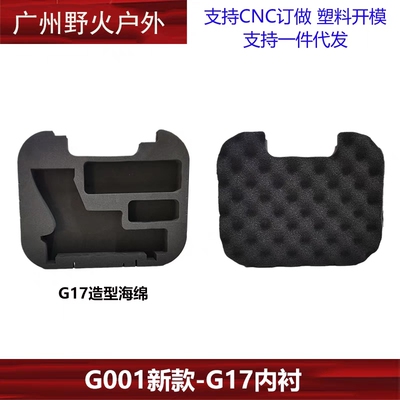 【新款G17玩具收纳箱EVA内衬】P1收纳盒防撞GLOCK北青17G18工具箱