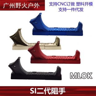 【SI二代阻手】SI 三段 可分 可组合 MLOK系统 金属阻手