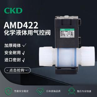 15BUP 3AMD312 10BUP CKD气动隔膜阀药液阀AMD312
