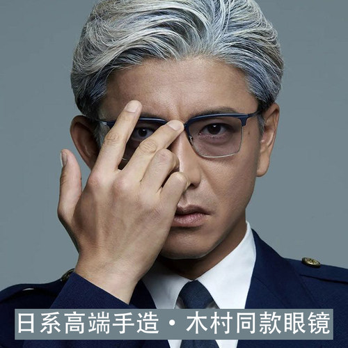 木村拓哉同款钛增永眼镜