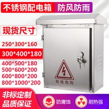 304家用户外不锈钢配电箱工厂用室外箱防水强电控箱300*400电箱盒