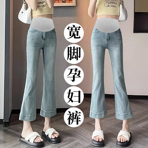 孕妇裤夏季薄款外穿微喇叭牛仔裤夏款小个子休闲九分阔腿裤子夏装
