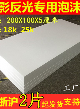 泡沫板摄影反光米菠萝厚高密度EPS保温影棚背景板白色拍照吸光板