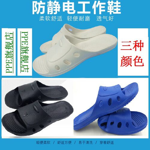 三色防静电工作鞋拖鞋洁净拖鞋