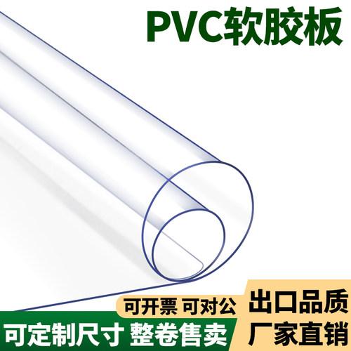 透明PVC软质玻璃塑料薄膜软板防水防油 门帘挡风多种厚度整卷售卖