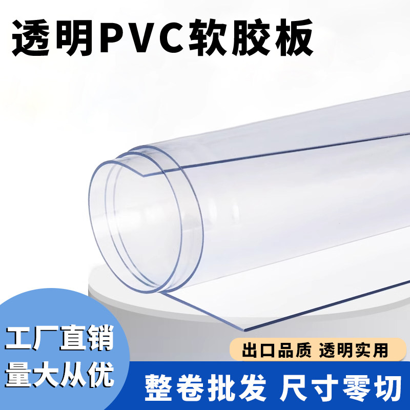 透明PVC软胶板门帘窗帘桌垫地垫图片
