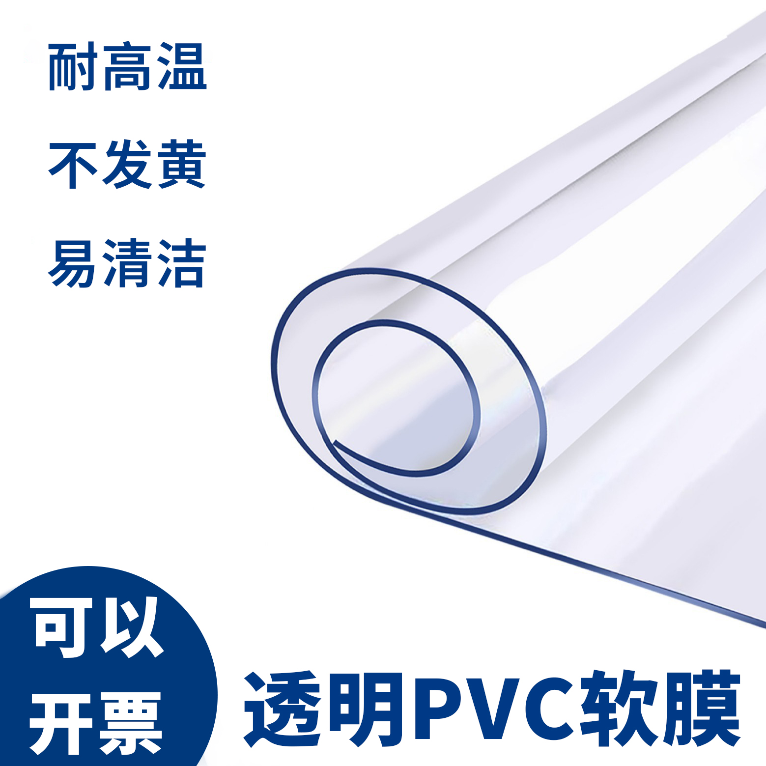透明pvc软膜防雨布阳台挡雨板桌面台垫易清洁地垫地毯保护膜定制