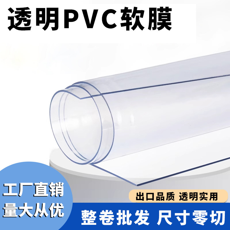 透明PVC软膜门帘pvc透明桌垫地板地垫软胶板台垫整卷售卖可定制,橡塑材料及制品,塑料片材/塑料卷材,淘宝优惠券,粉丝福利购,淘宝优惠卷