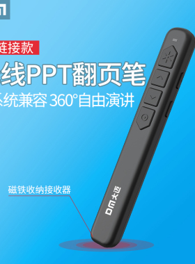 DM大迈翻页笔PT001C培训教师演讲激光笔