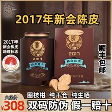 侨宝新会陈皮2017年旗舰店正宗新会三宝扎十年老陈皮干茶泡水十年