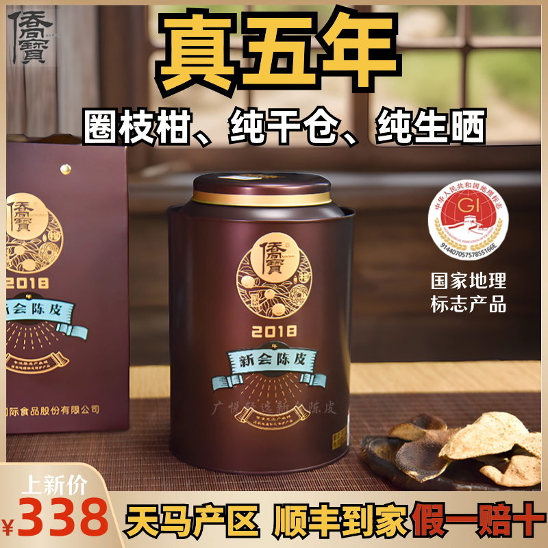 侨宝新会陈皮2018年旗舰店天马茶枝柑新会三宝扎老陈皮干泡茶泡水