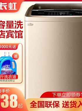 长虹洗衣机30公斤商用38k大容量