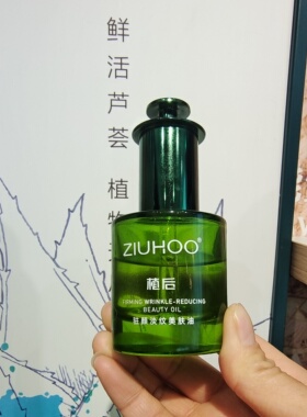 植后驻颜淡纹美肤油