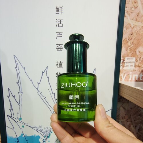 植后驻颜淡纹美肤油