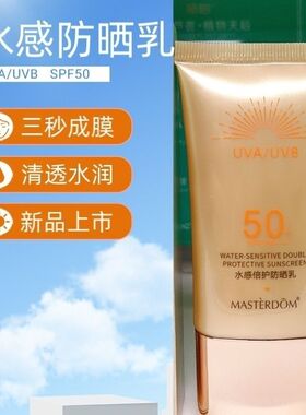 正品水感倍护防晒霜隔离防晒乳50紫外线SPF50清爽防水防汗水润